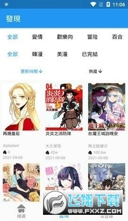 拷贝漫画繁体字版2.2.3截图2