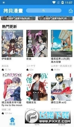 拷贝漫画繁体字版2.2.3截图4
