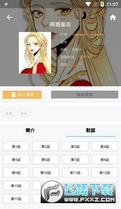 拷贝漫画繁体字版2.2.3截图3