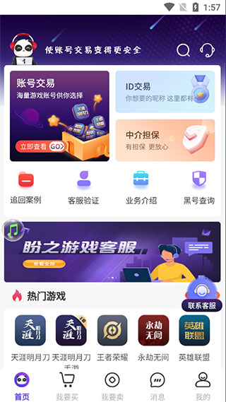 盼之手游交易平台怎么样