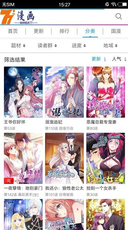 77漫画下拉式漫画免费阅读入口截图4