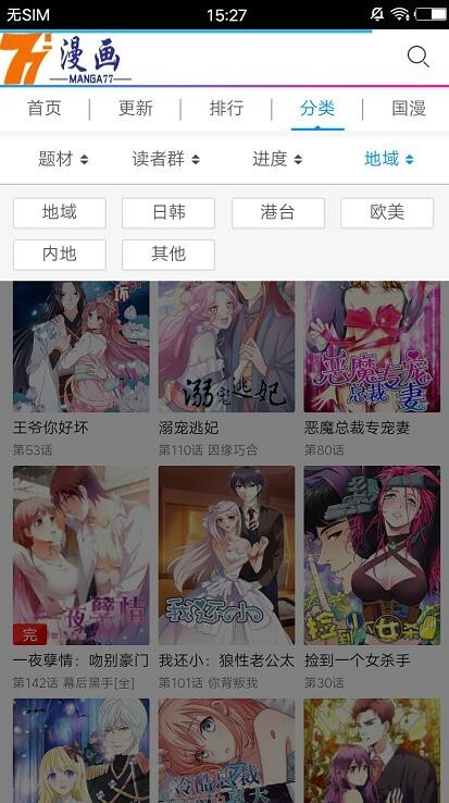 77漫画下拉式漫画免费阅读入口截图2