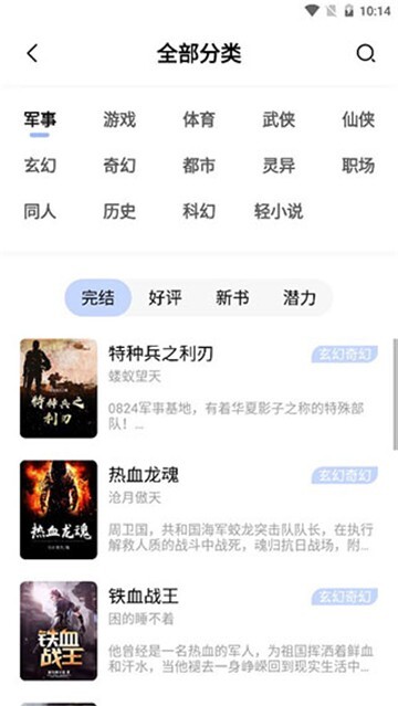 海棠书屋(御宅书屋手机版截图2