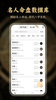 问真八字排盘工具app官网版图1