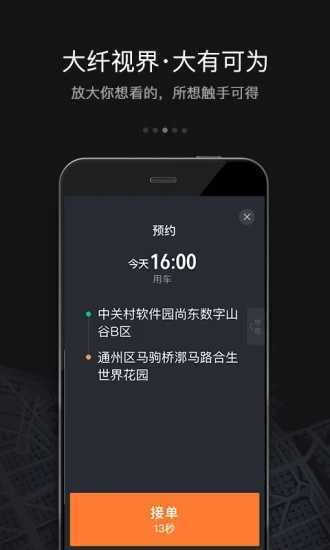 滴滴车主5.0版本