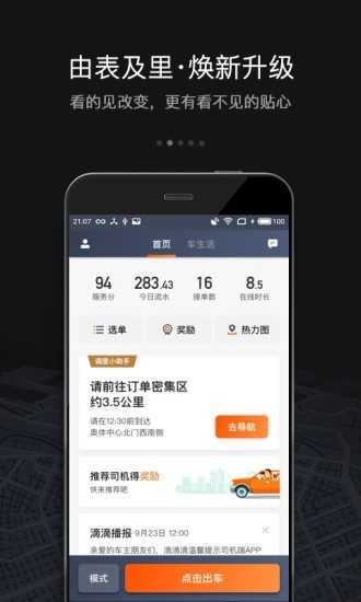 滴滴车主5.0版本