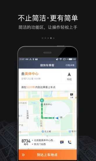 滴滴车主5.0版本