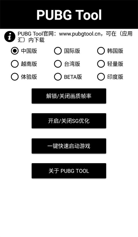 pubgtool图1