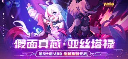 我的勇者2025