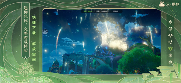 云原神正式版图4