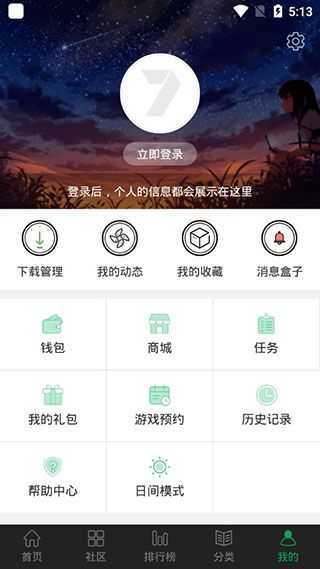 77233游戏盒子破解版截图4