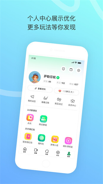 陌陌极速版截图4