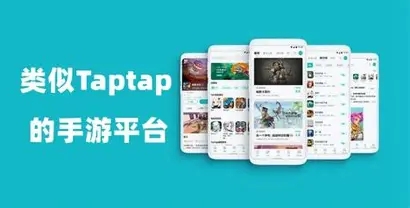 和taptap同类的软件