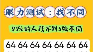 找不同游戏