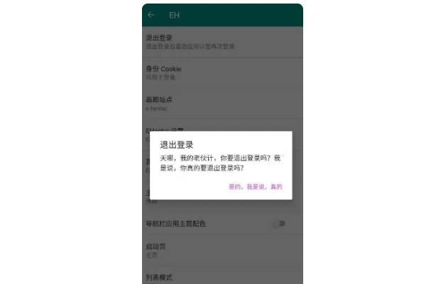 ehviewer绿色版