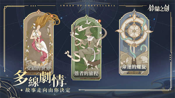 铃兰之剑安卓版