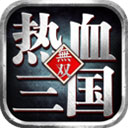 热血三国无双官网版