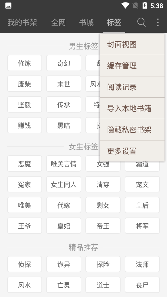 六月听书网