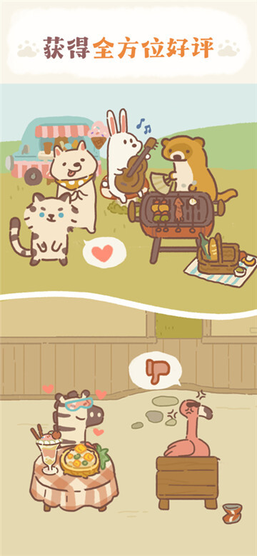 动物餐厅截图4