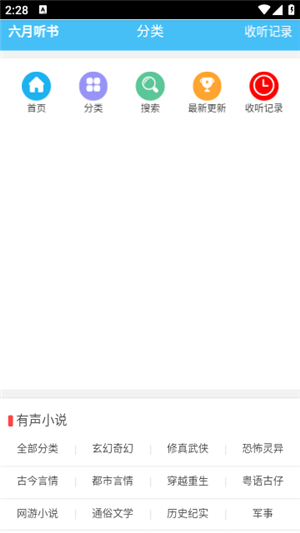 六月听书 v3.00.55.000 安卓版