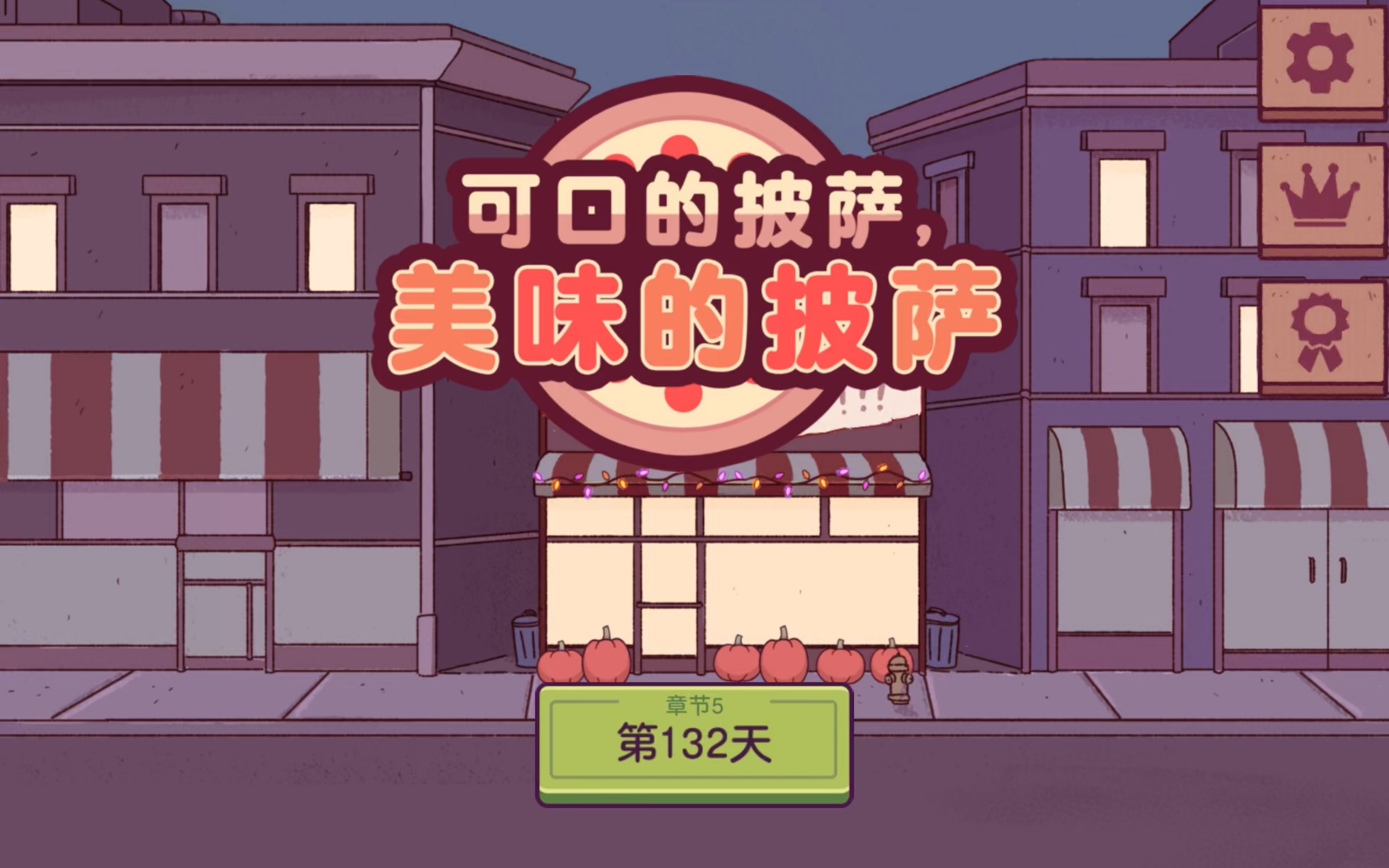 可口的披萨