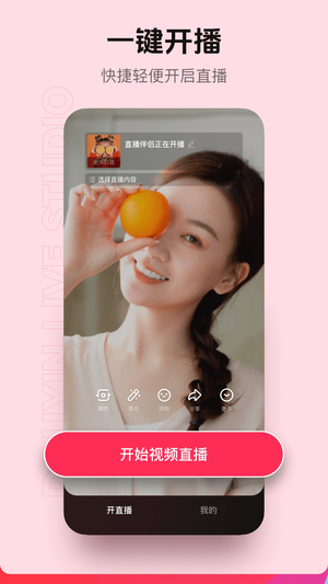 抖音直播伴侣图1