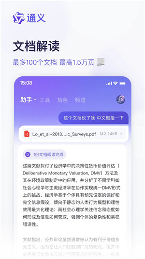 通义千问免费版截图3