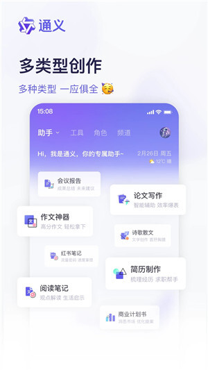 通义千问免费版截图4