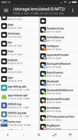 MT管理器最新版图3