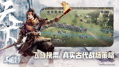 三国谋定天下最新版图4