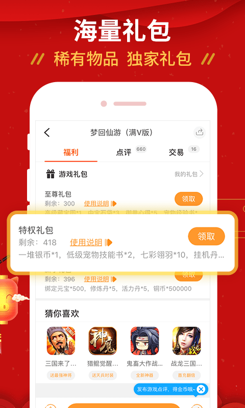九妖游戏福利版截图2