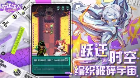 跃迁旅人安卓版截图3