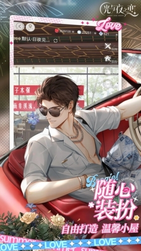 光与夜之恋台服截图2