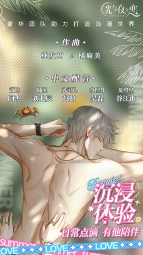 光与夜之恋台服截图4