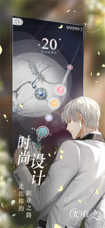 光与夜之恋截图4