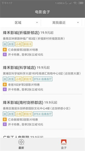 电影盒子免费版图1
