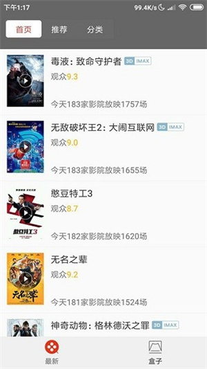 电影盒子免费版图4