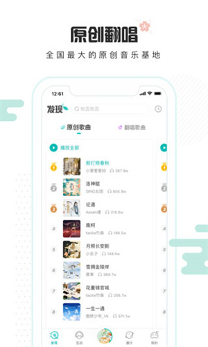 5sing音乐免费版图4