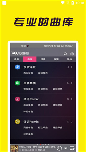 宝贝DJ音乐网最新版图1