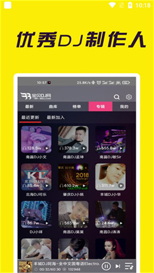 宝贝DJ音乐网最新版图4