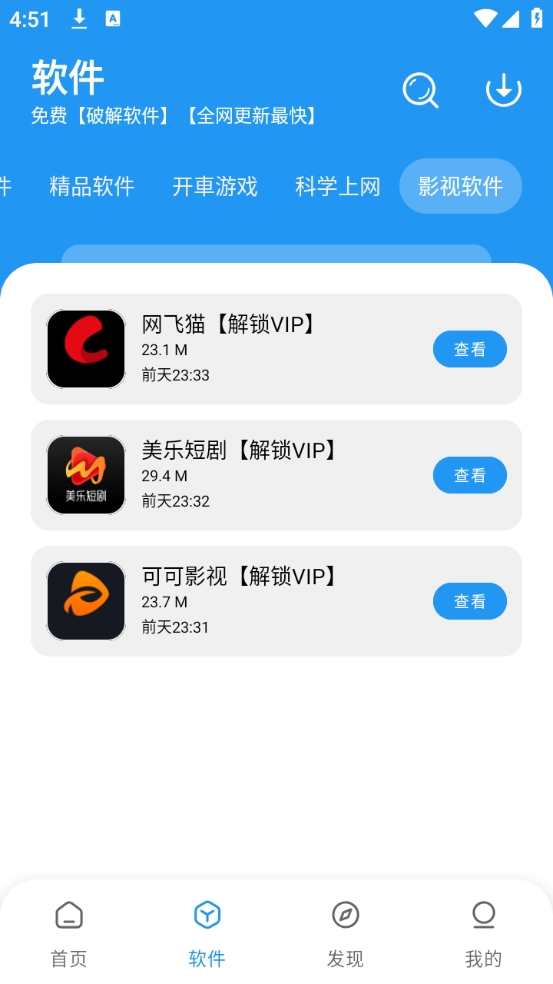豬豬軟件庫2.5版本