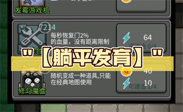 躺平发育