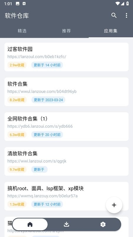 軟倉軟件庫(免費版)