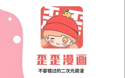 歪歪漫画sss韩漫软件大全