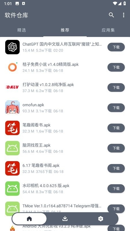 軟倉軟件庫(免費版)