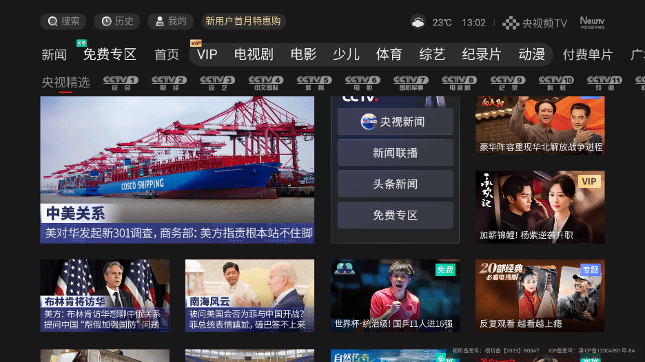 央视频投屏助手TV版