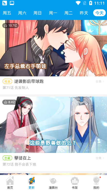 嗨漫免费版