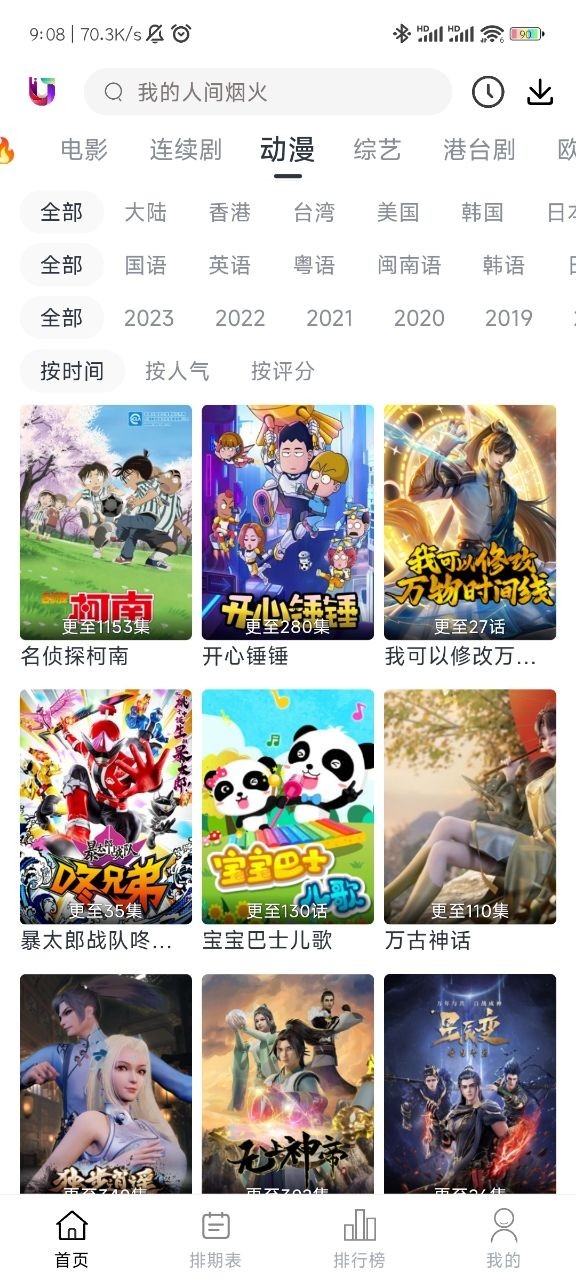 柚子影视tv版