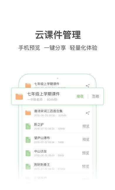 希沃白板5手机版图3
