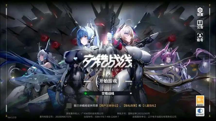 交错战线